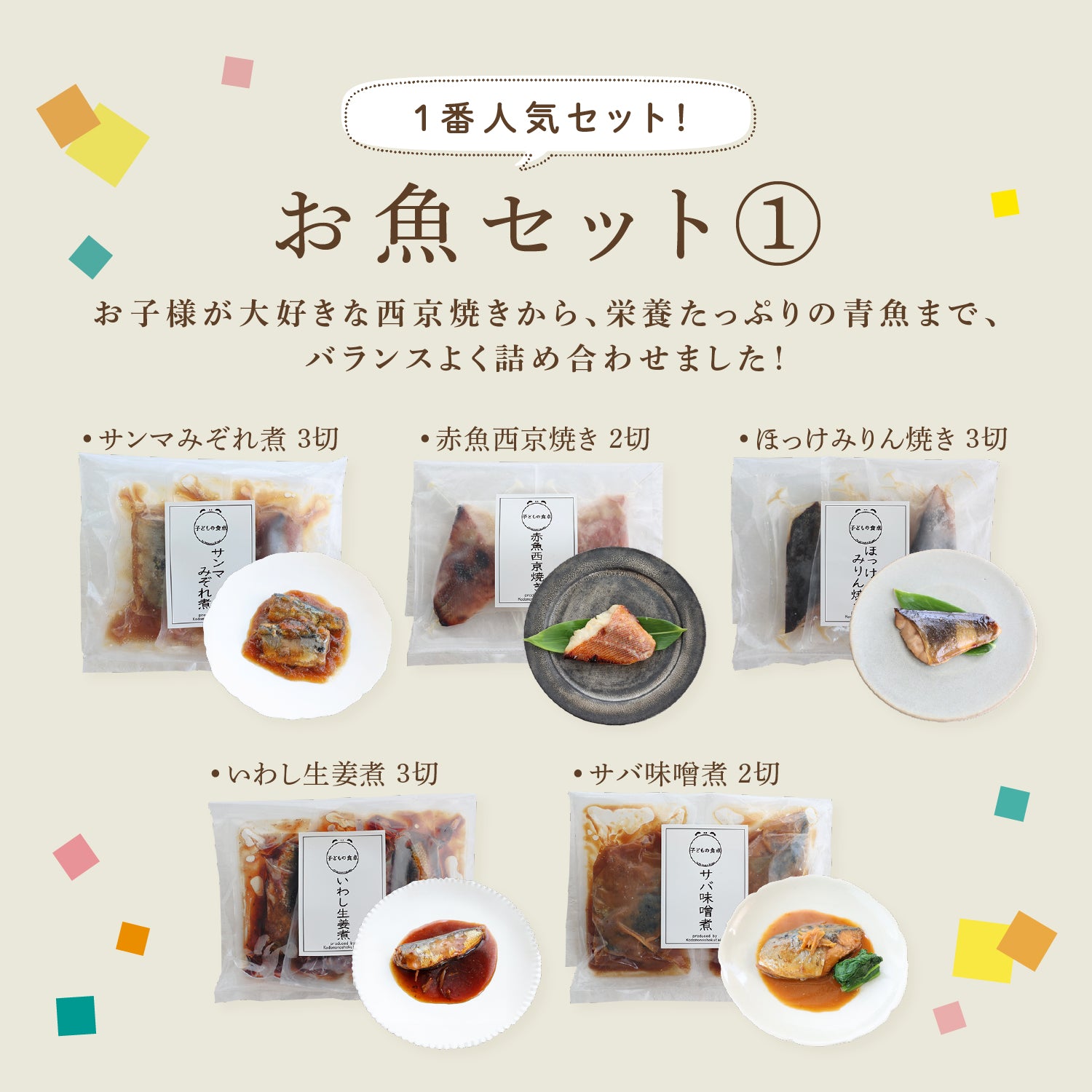 【冷凍便】お魚セット① ～1番人気セット！～ ≪送料無料≫