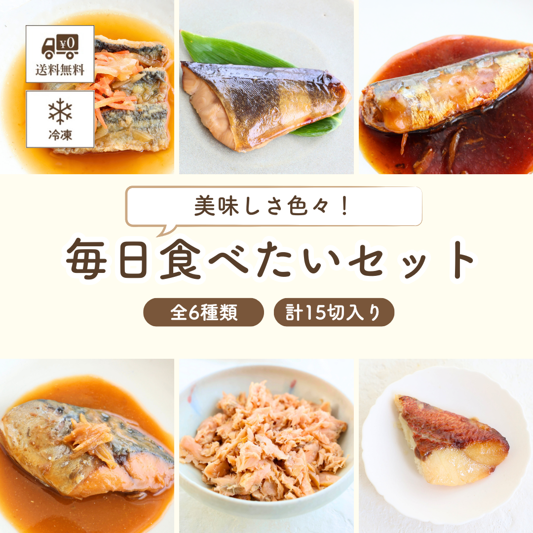 子どもの食卓 【冷凍便】毎日食べたいお魚セット (サンマ南蛮漬け・ほっけみりん焼き・いわし生姜煮・サバ味噌煮・ほぐし鮭塩焼・赤魚塩麹焼き) ≪送料無料≫