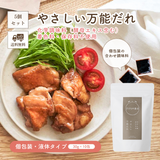 子どもの食卓 レシピ無限！これ１つで煮物も照り焼きも★やさしい万能だれ １０包入り５個セット≪送料無料≫