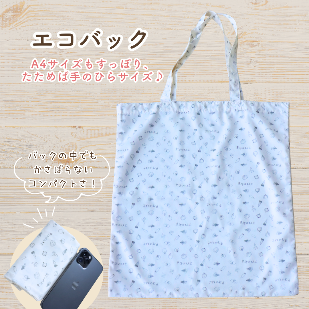 子どもの食卓 エコバッグ