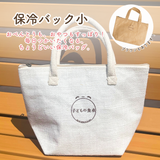 子どもの食卓 保冷バッグ 小