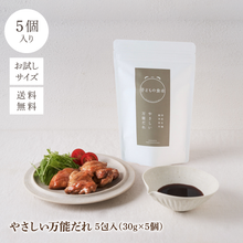画像をギャラリービューアに読み込む, ≪送料無料≫『やさしい万能だれ』５包入り

