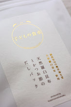画像をギャラリービューアに読み込む, 天然羅臼昆布とかつお節のだしパック

